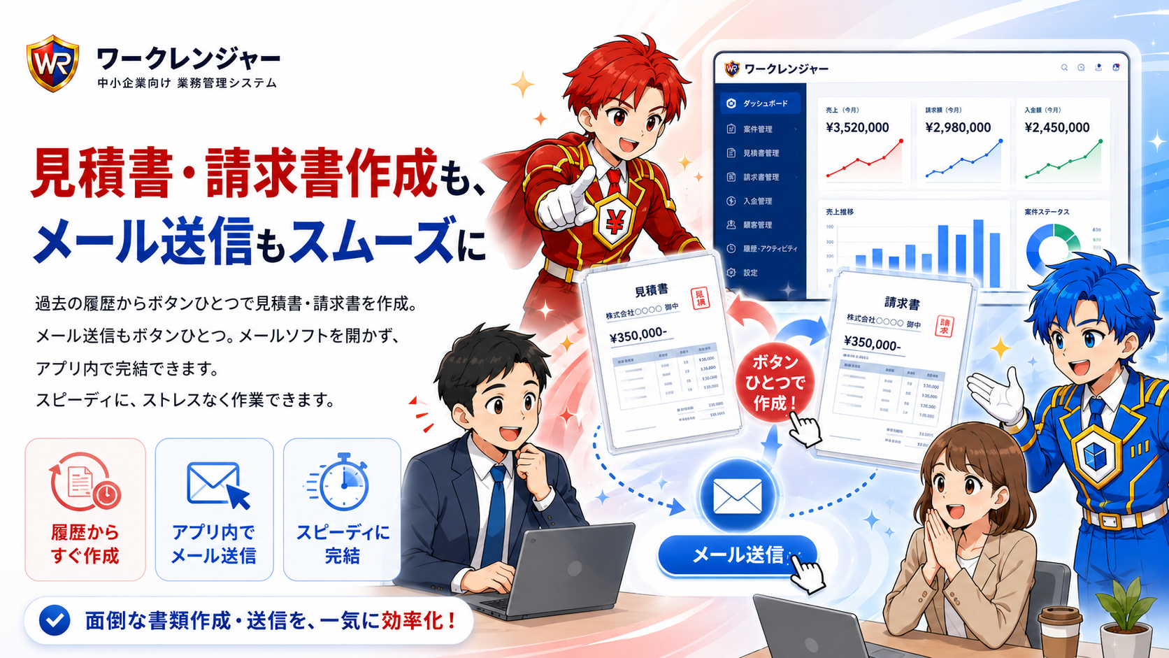 ワークレンジャーで書類作成から送信までをスムーズに行うイメージ