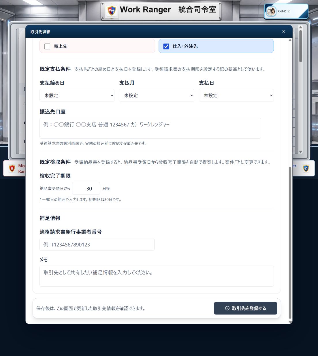 支払条件と検収完了期限の欄