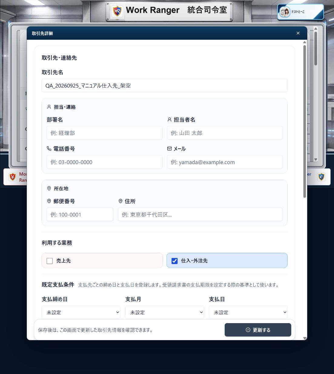 保存後の会社名・利用区分と更新ボタン