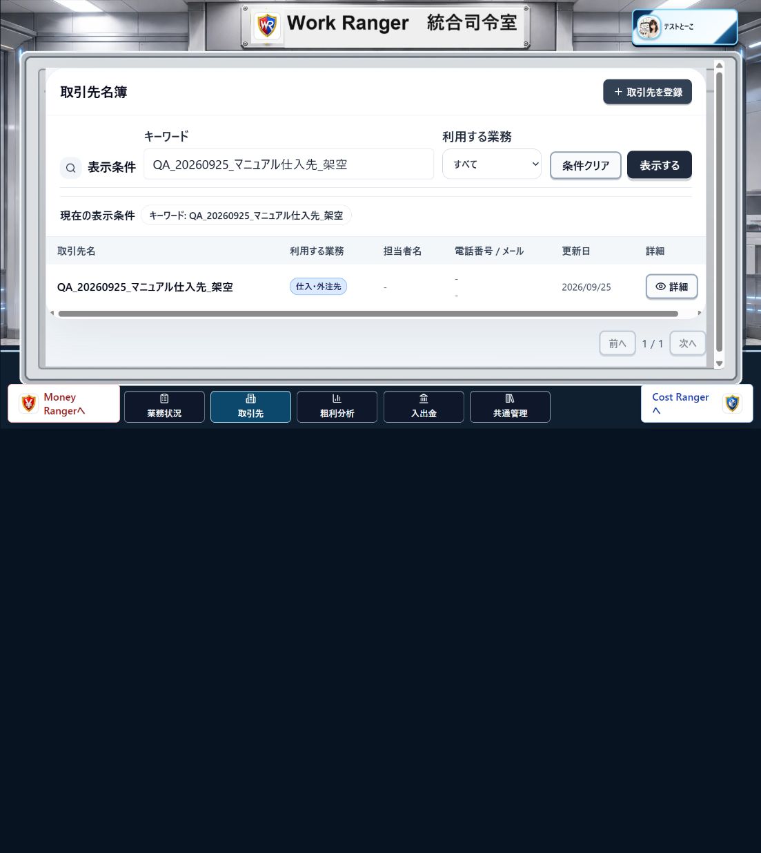 名簿で会社名と仕入・外注先の表示を確認