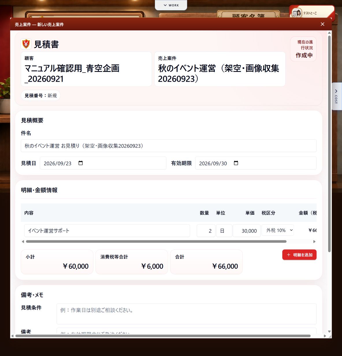 見積書の件名・日付・明細入力