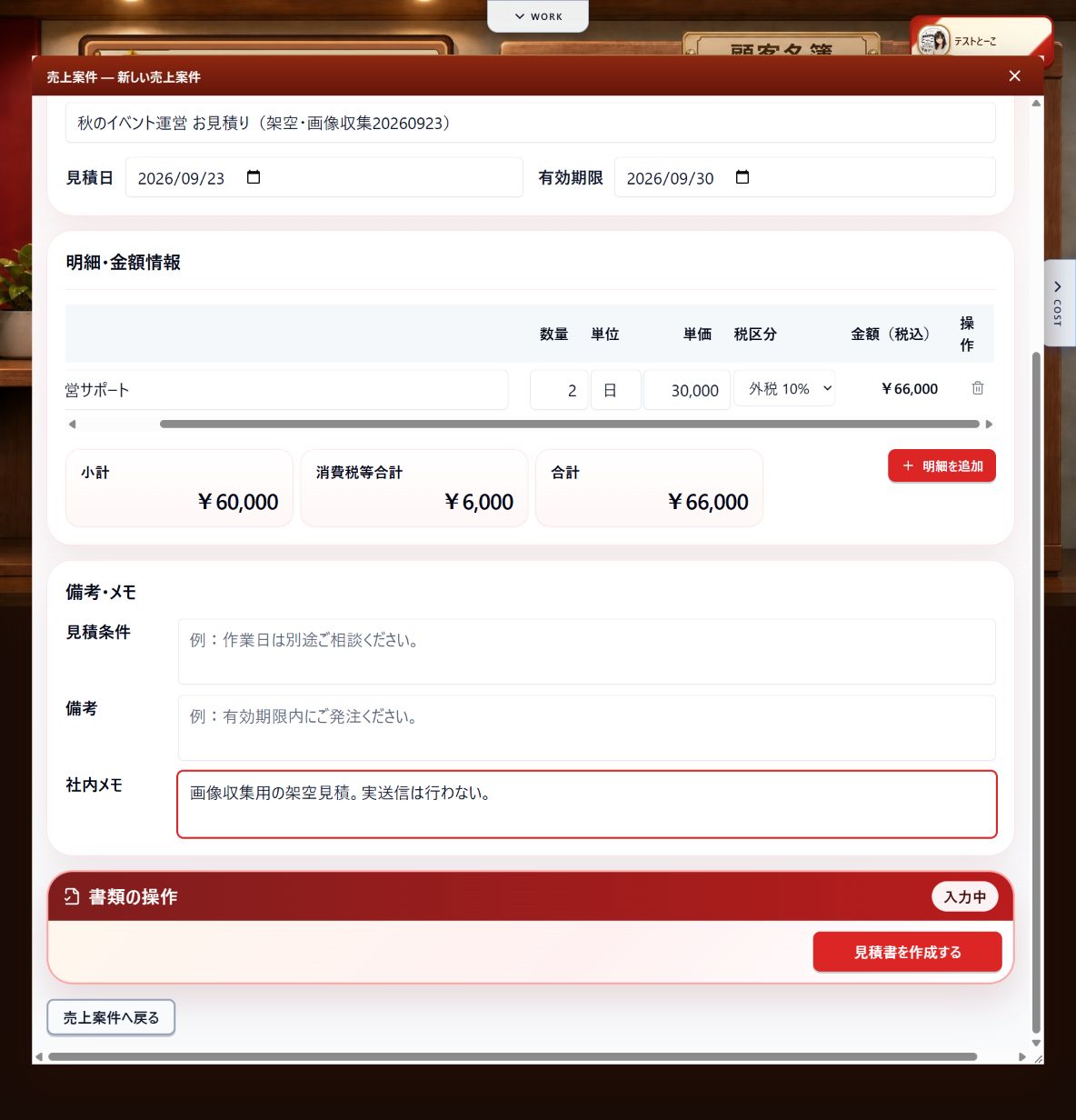 合計金額と保存ボタン