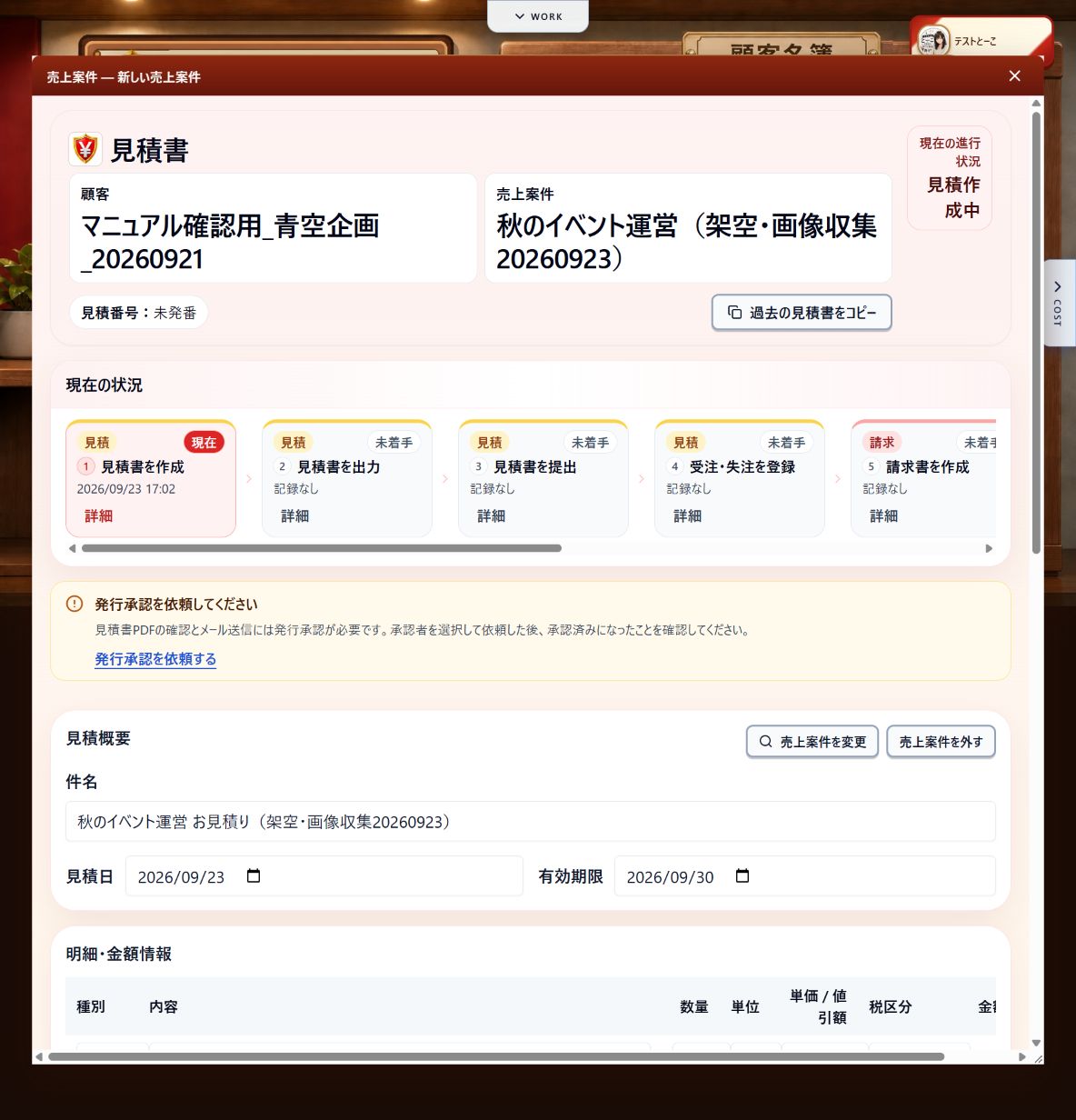 保存直後の見積書と承認への案内