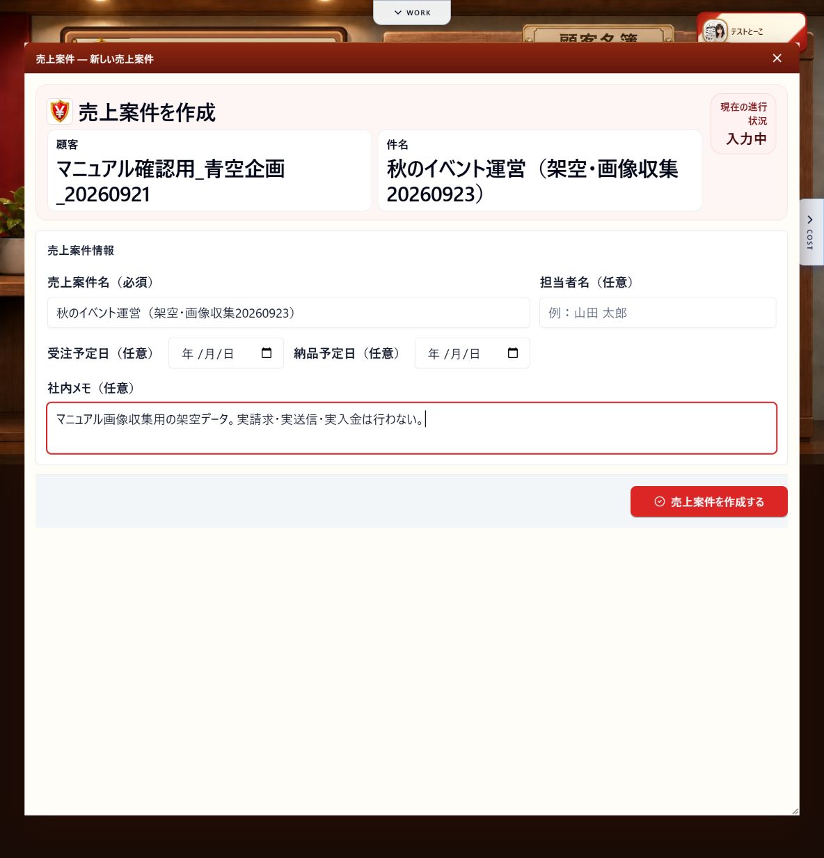 顧客・案件名・保存ボタン