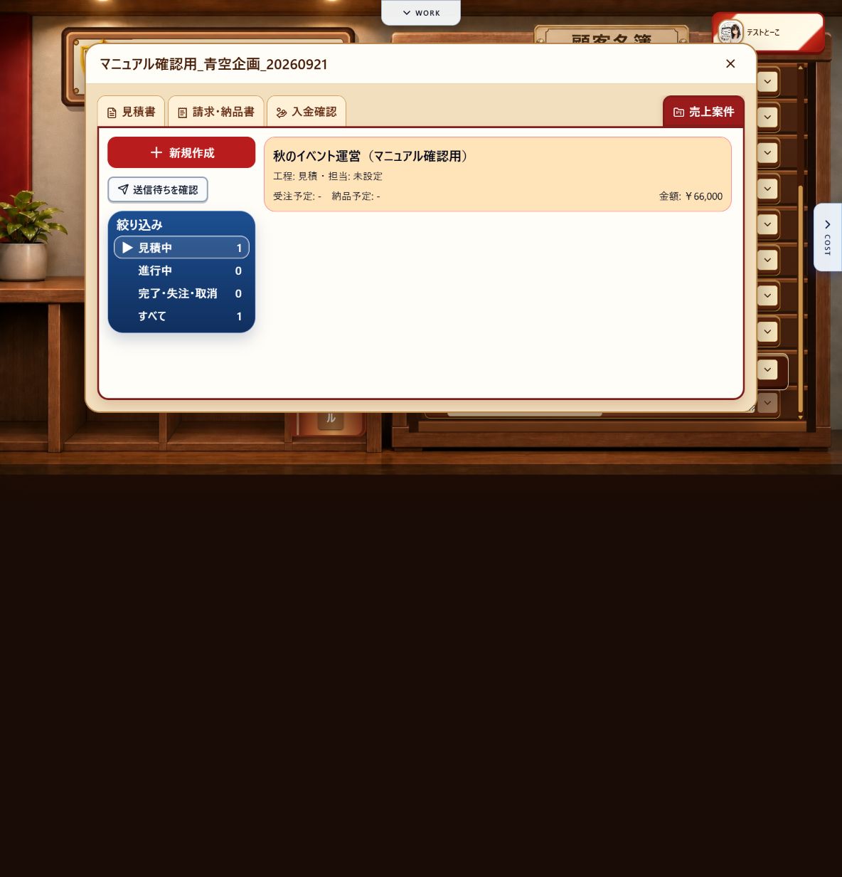 売上案件タブと「＋ 新規作成」