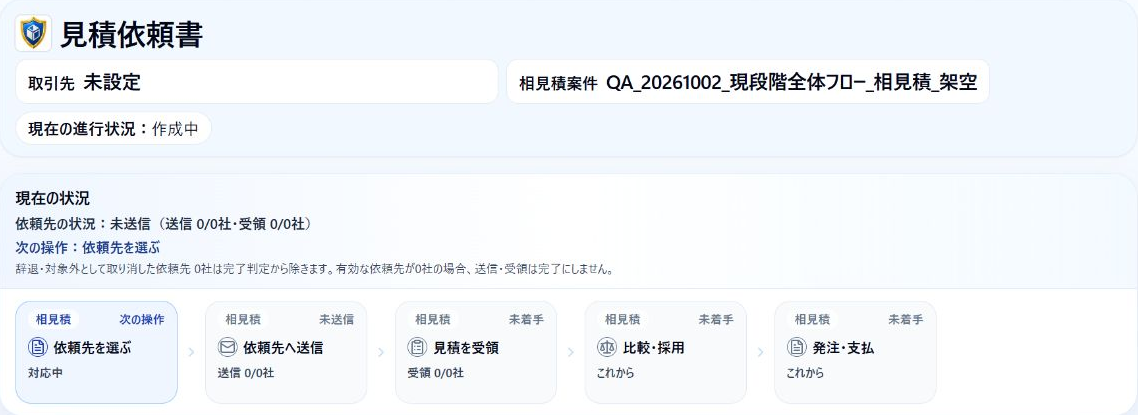 3．保存後の依頼書と、依頼先を選ぶ工程