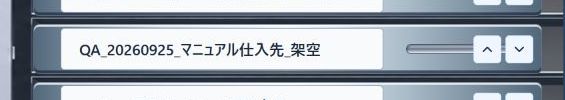 仕入先名簿の会社名の白い札
