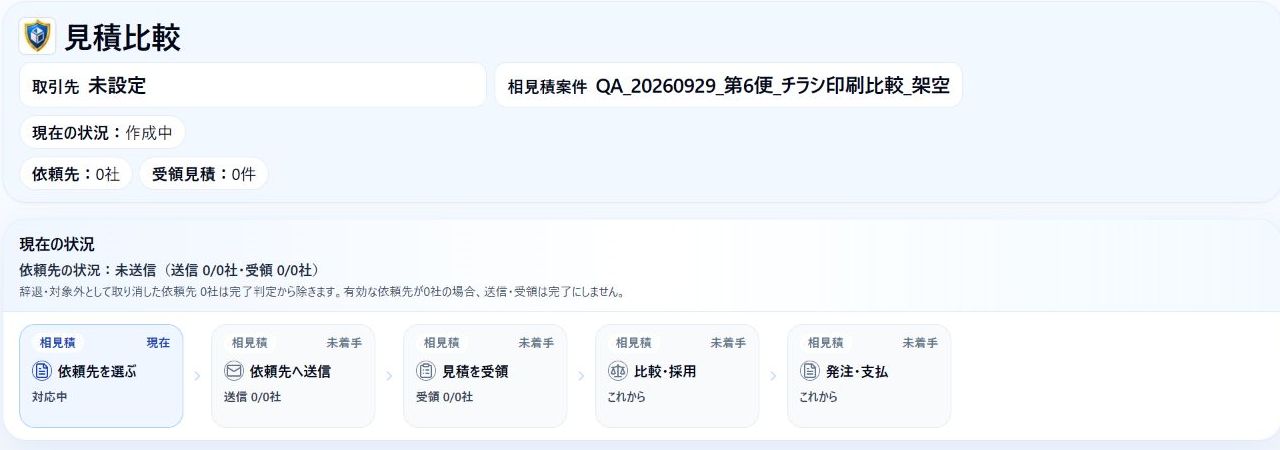 初回ボードに同じ案件と依頼先0社を表示