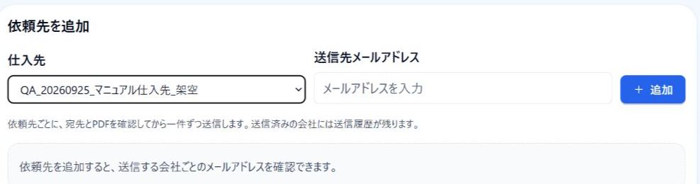 同じ案件に依頼先の仕入先を追加